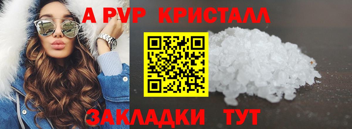 A-PVP крисы CK Жигулёвск