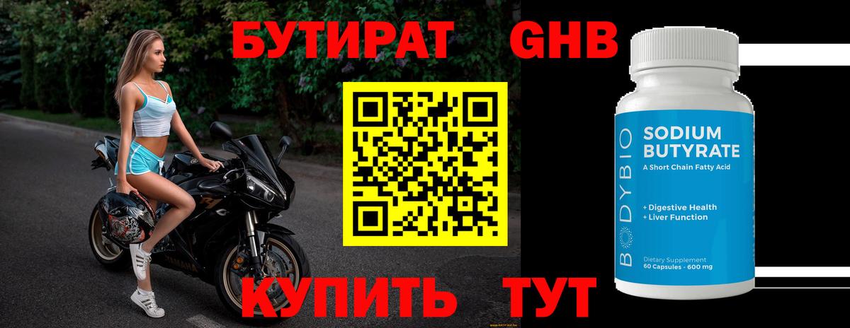 Жигулёвск  Бутират BDO 33%  БУТИРАТ  Вход с VPN 