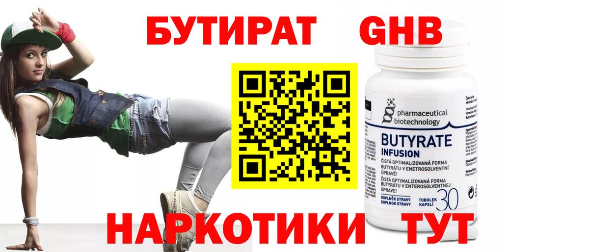БУТИРАТ BDO 33% Жигулёвск