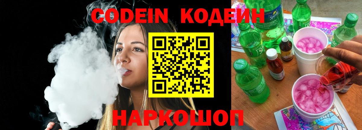 Кодеиновый сироп Lean Purple Drank Жигулёвск