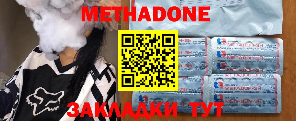МЕТАДОН кристалл Жигулёвск