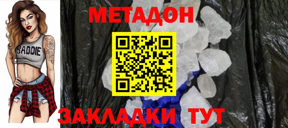 Жигулёвск  МЕТАДОН мёд  Вход с VPN  Метадон мёд 