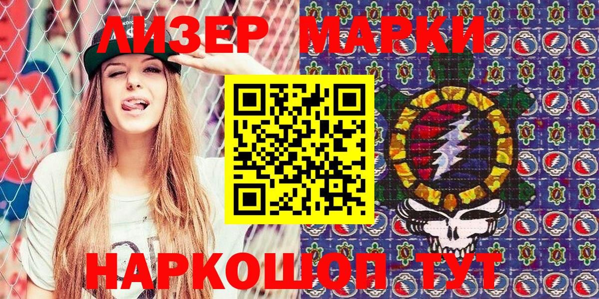 Наркотические марки 1500мкг Жигулёвск