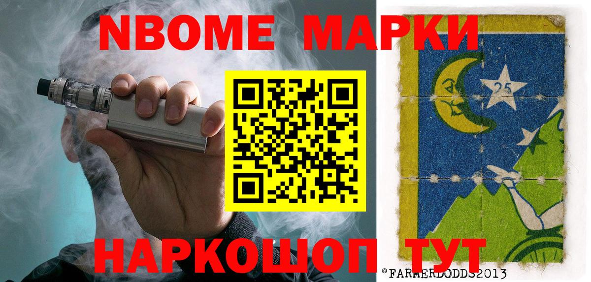 Марки NBOMe  Марки 25I-NBOMe 1,5мг  Марки 25I-NBOMe 1,5мг  Вход с VPN  Жигулёвск 
